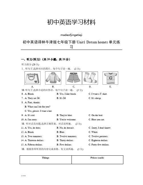 牛津译林版英语七下初中unit1dreamhomes单元练习