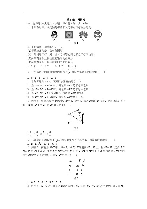 湘教版2019-2020学年八年级数学下学期第2章四边形单元测试卷(含答案)