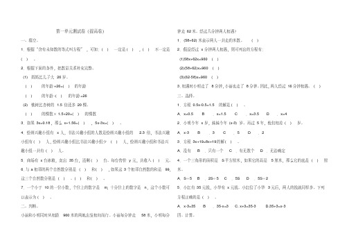 苏教版数学五年级下册第一单元测试提高卷(含答案)