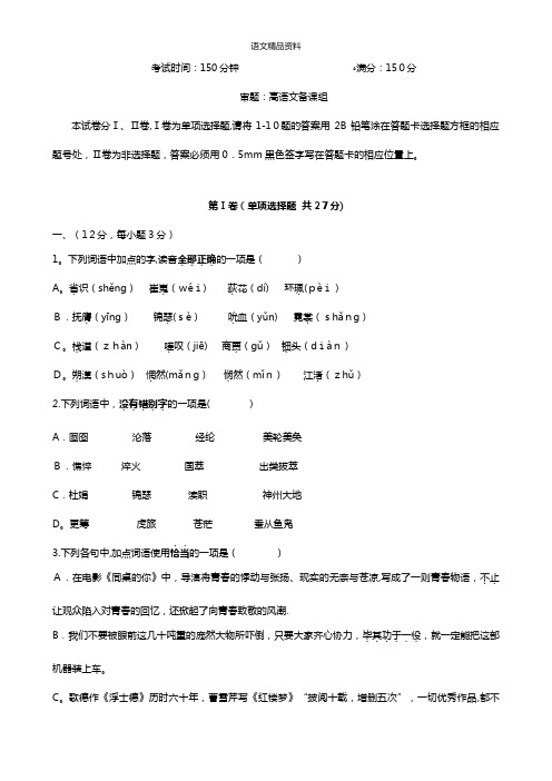 四川省成都七中实验学校最新高二10月月考语文试题 Word版缺答案