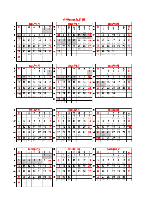 2021年日历表(A4)-含节假日与农历