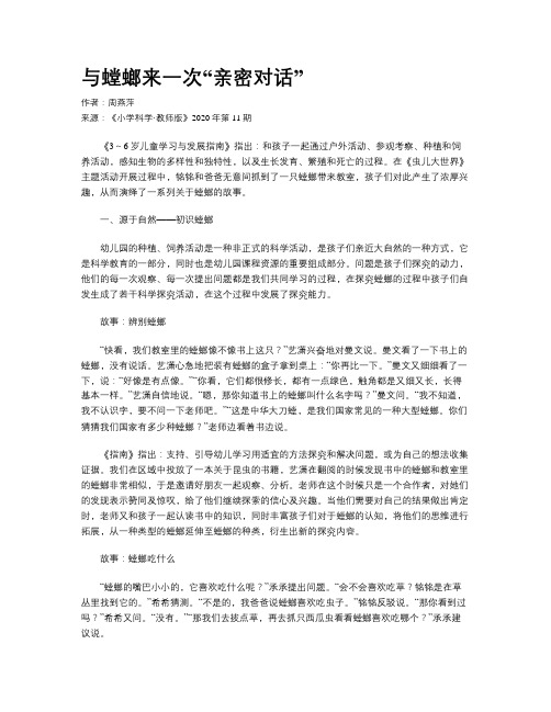 与螳螂来一次“亲密对话”