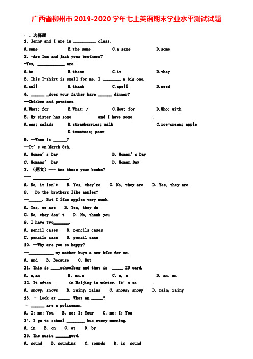 广西省柳州市2019-2020学年七上英语期末学业水平测试试题