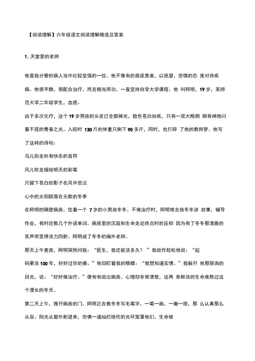 阅读理解六年级语文阅读理解及答案