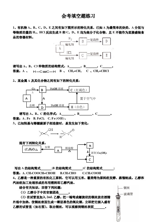 高中会考填空题练习全国通用(化学)