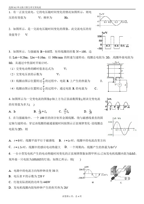 选修3-2单元练习第五章交流电