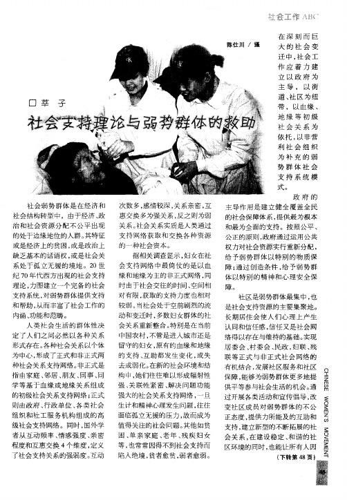 社会支持理论与弱势群体的救助