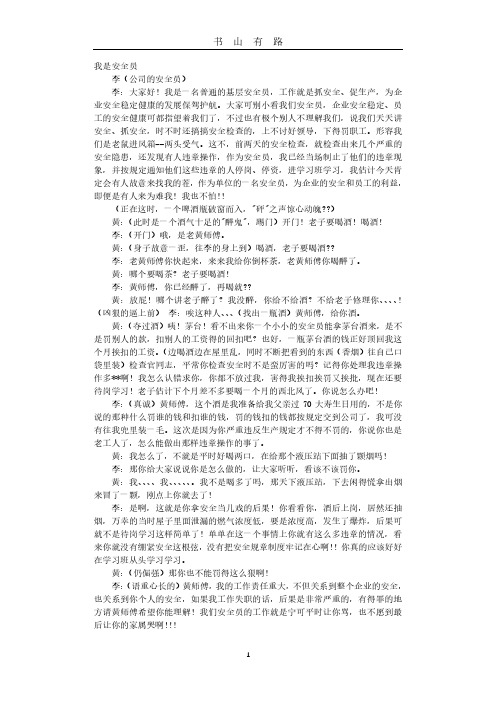 天车安全事故心得体会PDF.pdf