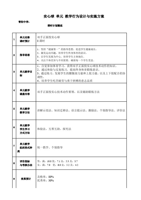 实心球单元教案计划