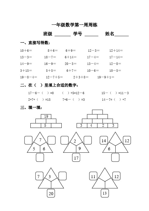 二年级数学第一周周练