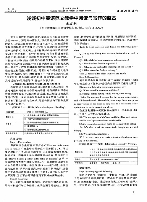 浅谈初中英语范文教学中阅读与写作的整合