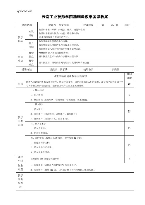 4.第三单元  课题四  图文混排(教案)