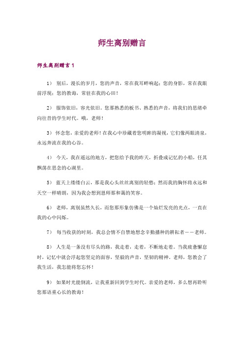 师生离别赠言