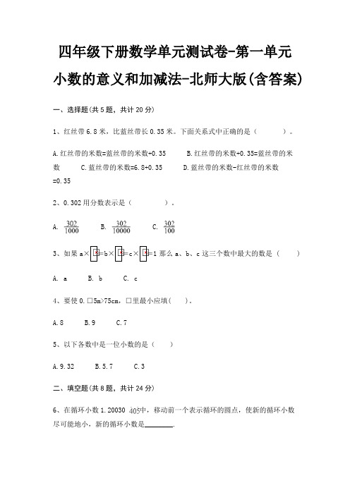 四年级下册数学单元测试卷-第一单元 小数的意义和加减法-北师大版(含答案)