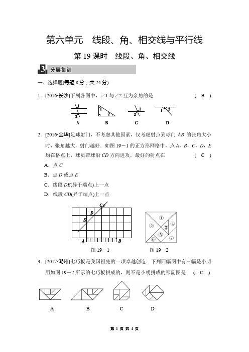 中考数学《第19课时：线段、角、相交线》同步练习(含答案)