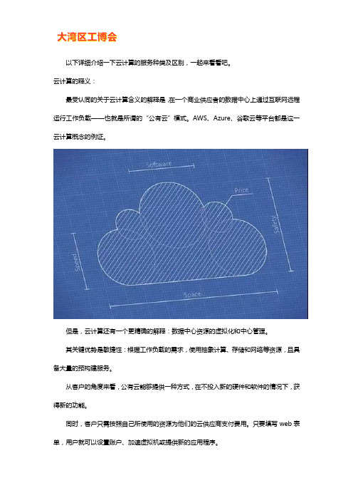 云计算服务类型