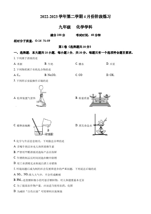 福建省福州市第十八中学20222023学年九年级下学期期中考化学试题含解析