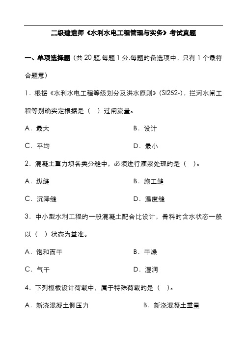 2022年二级建造师水利水电工程管理与实务真题及答案解析课件