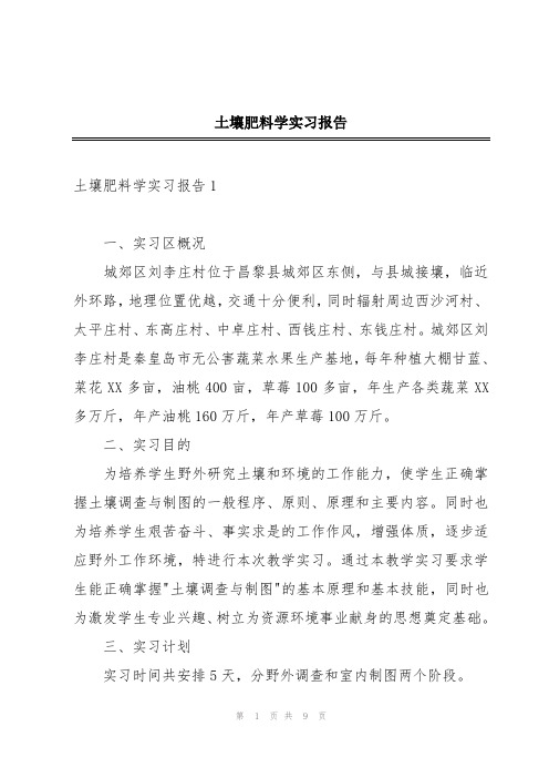 土壤肥料学实习报告