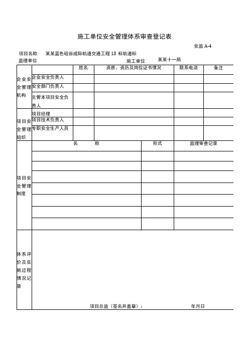 监理部检查表模板