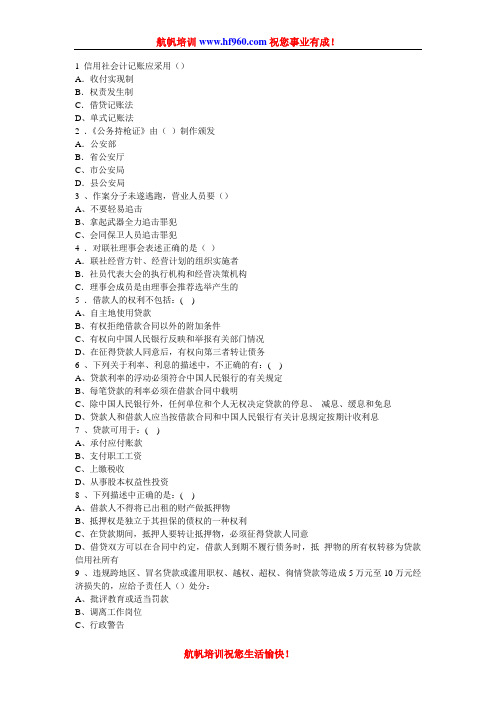 2014年云南省农村信用社招聘考试时间笔试预习题