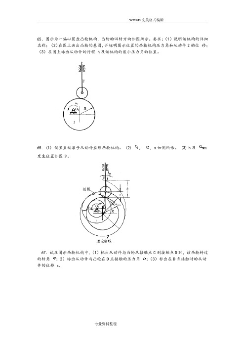 凸轮机构画图