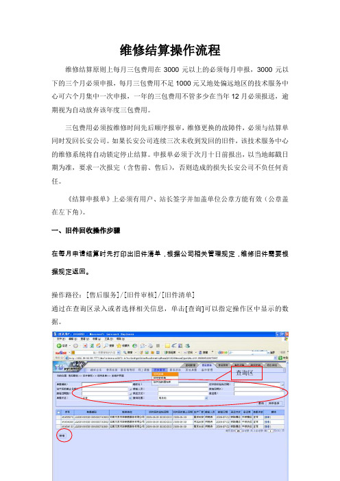 长安汽车维修结算操作流程