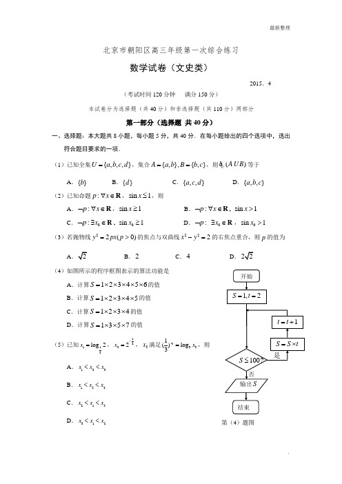 2014-2015朝阳高三一模数学文科终稿