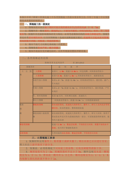 各种围堰用途及做法