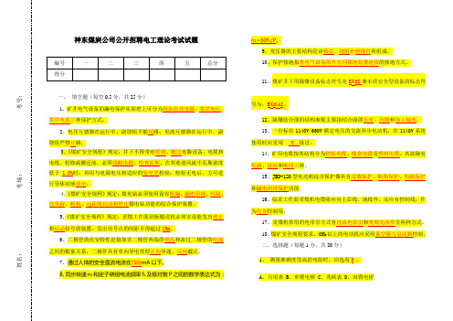 神东煤炭公司7年综采电工公开招聘电工理论考试试题2