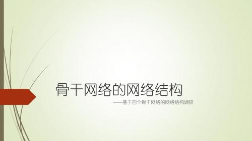 计算机网络