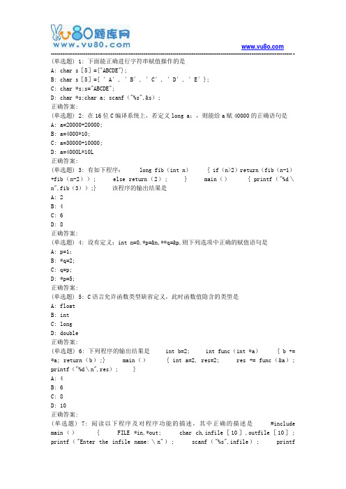 北交18秋《C语言程序设计(专)》在线作业二