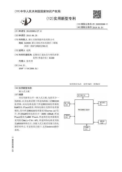 浙江启扬智能科技有限公司嵌入式主板说明书