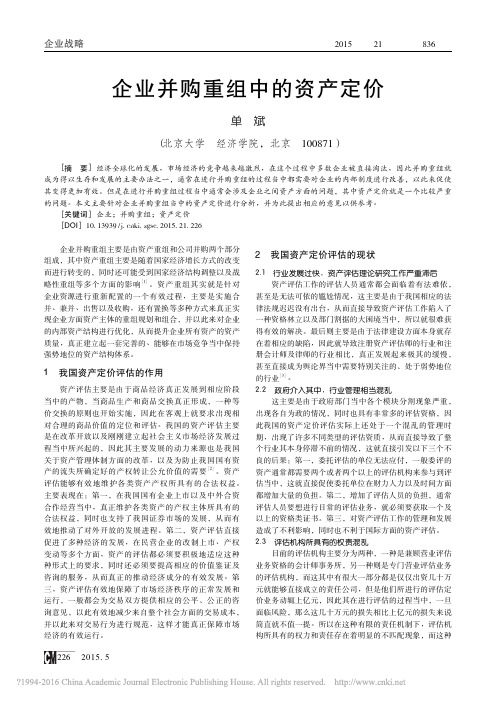 企业并购重组中的资产定价_单斌