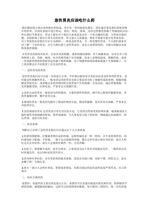 急性胃炎应该吃什么药