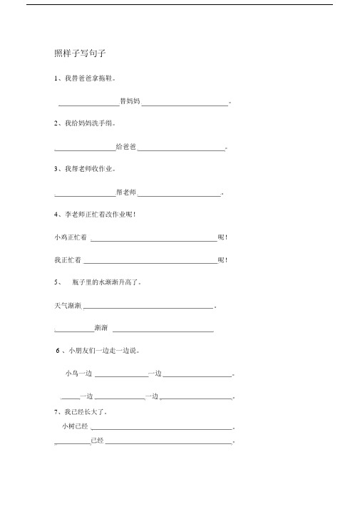 (完整版)照样子写句子(一年级下册).docx