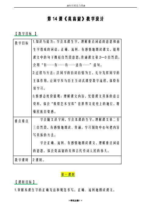 2018-2019年度新西师大版小学三年级语文下册14莫高窟 教案教学设计