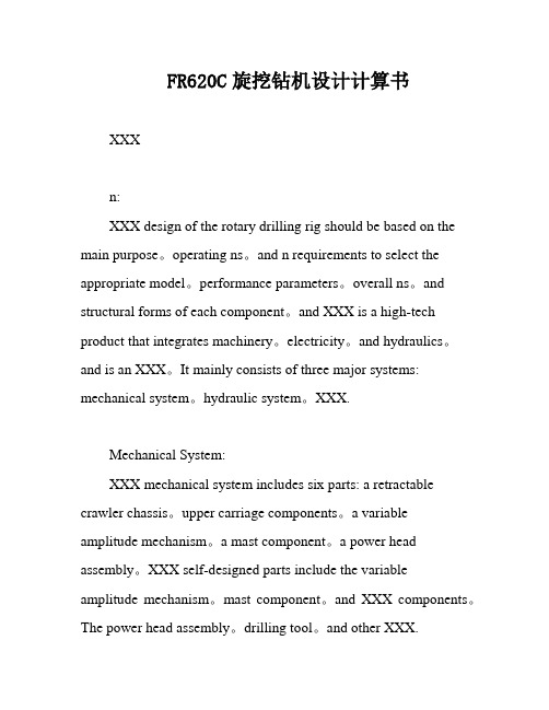 FR620C旋挖钻机设计计算书