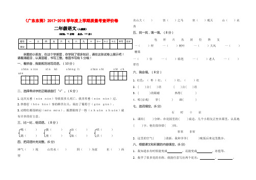 广东东莞小学二年级上册语文期末测试卷