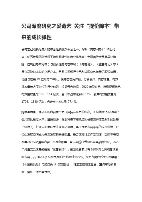 公司深度研究之爱奇艺 关注“提价降本”带来的成长弹性