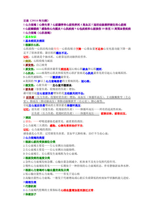 心血管系统顶级总结