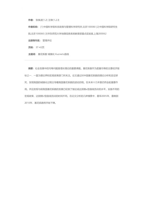 中国基尼系数预测及分析