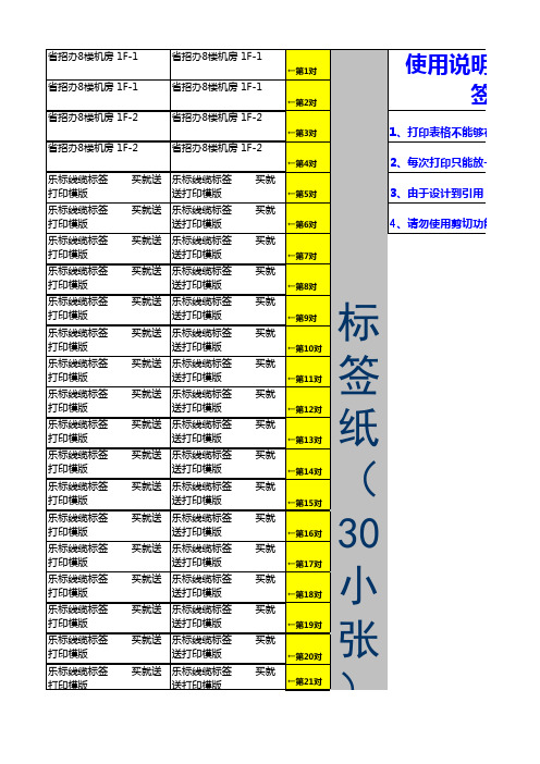 A4线缆标签打印模板