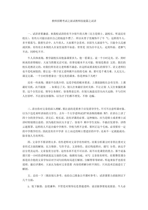 教师招聘考试之面试教师技能篇之试讲