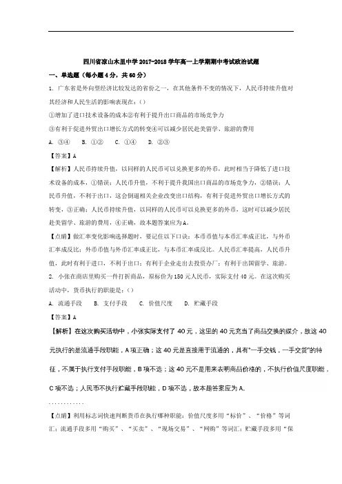 四川省凉山木里中学2017-2018学年高一上学期期中考试