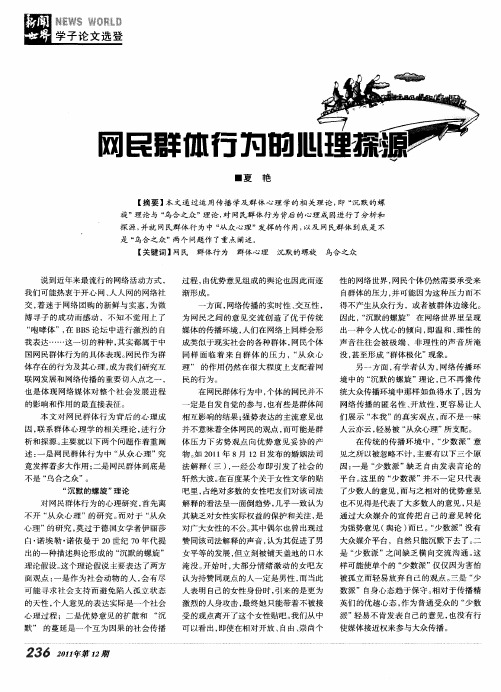 网民群体行为的心理探源