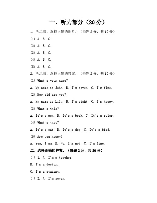 新课标人教版小学英语一年级下册模拟试卷含参考答案