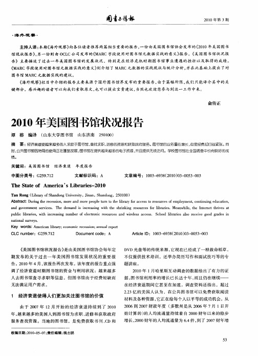 2010年美国图书馆状况报告