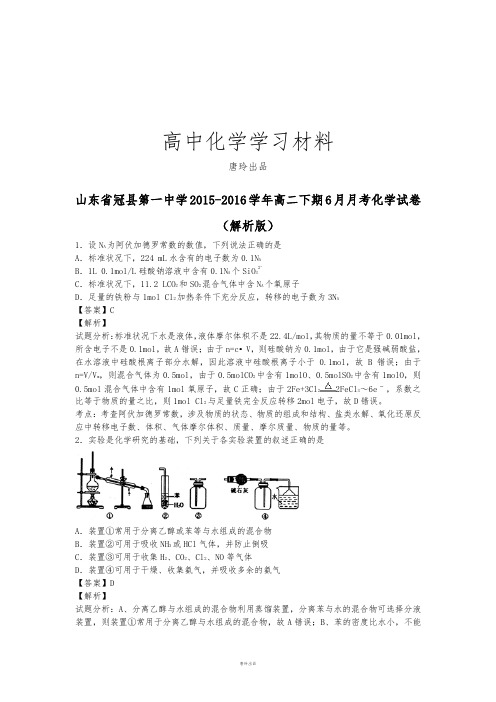 鲁科版高中化学选修五高二下期6月月考化学试卷 (60).docx