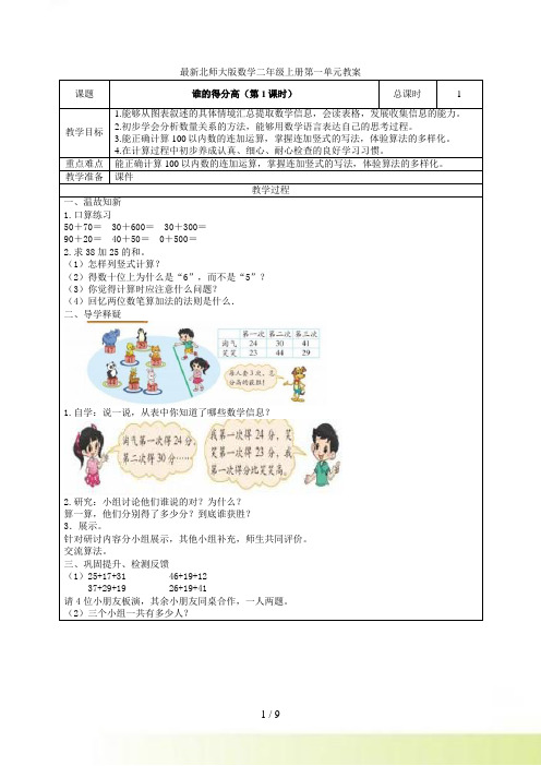 新版北师大小学数学二年级上册第一单元教案